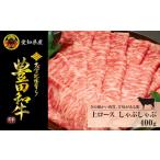 豊田和牛 上ロースすき焼き400g 上ロース