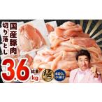 ふるさと納税 豚肉 大阪府 泉佐野市 国産 豚肉 切り落とし 3.6kg 国産 味付け肉 400g×9P 小分け 訳あり 部位不揃い