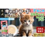 3時のムース 子ねこ用 ミルク仕立て※ポスト投函