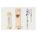 木工品 竹工品 ヤタガラス焼印入り 壁掛け一社