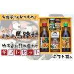 たれ ドレッシング 酢 ポン酢 ゆずの村のゆず