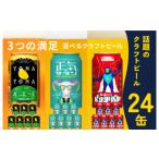 ふるさと納税 ビール 大阪府 泉佐野市 9月30日受付終了 クラフトビール 飲み比べ 3種 24本セット よなよなエール 350ml 缶 ビール びーる お酒 さけ BBQ 飲み…