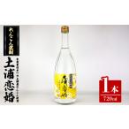 焼酎 れんこん焼酎 土浦恋婚 着日指定不可