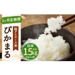 筑後の実り 5kg×3回