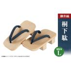 ファッション 下駄 柳井縞鼻緒の桐下駄 男性用