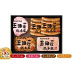 肉 ハム 感謝 特別価格 三田屋総本家 詰め合わせ