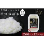 ふるさと納税 米 コシ