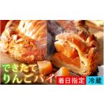 焼菓子 チョコレート アップルパイ 配送日時