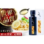 食用油 オリーブオイル レモンオイル 100ml