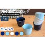 陶磁器 漆器 ガラス 美濃焼 みずなみ焼 北欧風食器