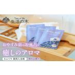 美容 入浴剤 ネムリラ ラベンダー 薬用入浴剤