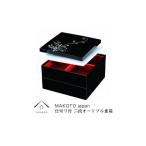 ふるさと納税 陶磁器・漆器・ガラス 和歌山県 海南市 重箱 華もだん 二段オードブル重 お重 お正月 おせち料理 お節 年末年始 お雑煮 運動会 和食 花 YG219