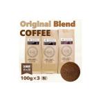 ブレンド コーヒー 300g