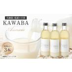 お酒 ホエイ KAWABA AMAZAKE