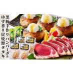 ショッピングふるさと納税 ハンバーグ ふるさと納税 豚肉 ハンバーグ 鹿児島県 枕崎市 黒豚手作りハンバーグ&ゆず香りかつおたたき A3-365_ ハンバーグ かつおのたたき 鰹 セット 黒豚 手づくり…