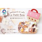 焼菓子 チョコレート Le Petit Bois
