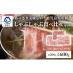 豚肉 しゃぶしゃぶ 産豚 しゃぶしゃぶ用肉