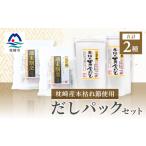 塩 だし 鰹節 枕崎産本枯れ節使用 だしパックセット 合計70…