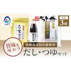 塩 だし 鰹節 おだし本舗 枕崎産 本枯れ節 使用