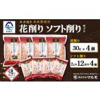 乾物 削り節 鰹節 血合抜き本枯節使用 通の味立てシリーズ