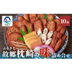 かまぼこ 練り製品 さつまあげ 中村屋 ふるさとの味詰め合…