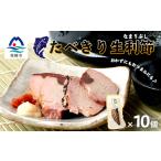 乾物 削り節 鰹節 アレンジいろいろ 食べきり生利節