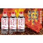 調味料 油 たれ 今日はやきにく 焼き肉のたれ 350g×3本