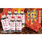 調味料 油 たれ 今日はやきにく 焼き肉のたれ 350g×6本