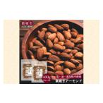 菓子 \ポスト投函 素焼きアーモンド 400g