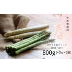 fu.... налог овощи вид спаржа Hokkaido Akai река .2 цвет белый & зеленый утро ..aspala800g(400g×2 пакет свежесть гарантия . пакет ввод ) Hokkaido | Akai река .aspala изучение...