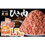 産豚肉切り落とし 1.5kg