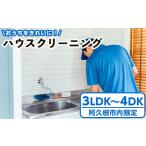 イベントやチケット等 内 ハウスクリーニング