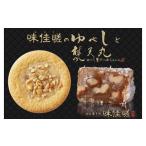和菓子 和菓子セット 詰め合わせ ゆべし詰合せと梵天丸のセ…