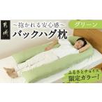タオル 寝具 枕 ふるさとチョイス カラーグリーン