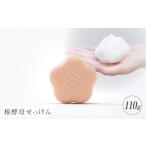 石鹸 固形石鹸 椿酵母せっけん 110g