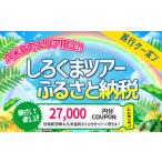 パッケージ旅行 しろくまツアーで利用可能
