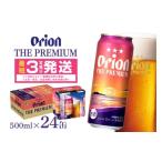ふるさと納税 ビール 地ビール 沖縄県 糸満市 オリオンビール オリオン ザ・プレミアム 500ml × 24缶 1ケース 24本 500 沖縄 ビール BEER プレミアム 生ビー…