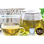 紅茶 茶葉 ティーバッグ ブレンドハーブティー2種の詰め合…