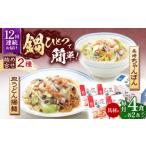 麺類 12回定期便 長崎ちゃんぽん 皿うどん揚麺 各5人前