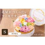 花屋がつくったフラワーケーキ アプリコット