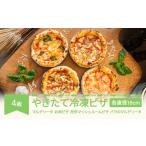 総菜パン バーガー等 やきたて冷凍ピザ 4枚セット