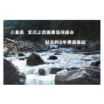 入場券 優待券 宮川上流漁業協同組合 鮎 友釣り
