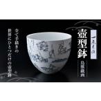 食器 グラス 皿 波佐見焼 1点もの鳥獣戯画