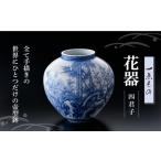 インテリア 波佐見焼 1点もの四君子の花器
