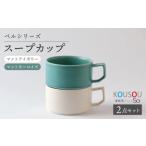食器 グラス マグカップ 波佐見焼 青釉流し
