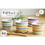食器 グラス お猪口 ぐい呑み 盃 波佐見焼 もりらんど