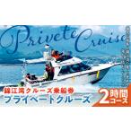 イベントやチケット等 錦江湾クルーズ乗船券