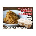 味噌 米味噌 月岡糀屋 完全自家製味噌 十二割糀味噌 600g×2…