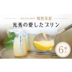 菓子 プリン 明智茶屋 光秀の愛したプリン 6個入