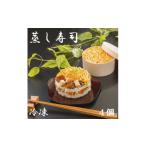 加工品等 冷凍 蒸し寿司 4個入り